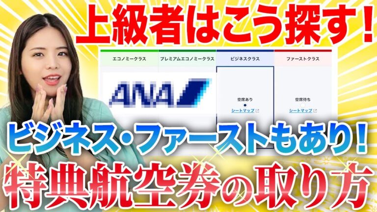 【初心者OK】ハワイ行きビジネスクラスはどうやったら取れる？誰でも真似できるANAマイル特典航空券の検索方法を42カ国渡航のプロが完全解説！【ファーストクラス】